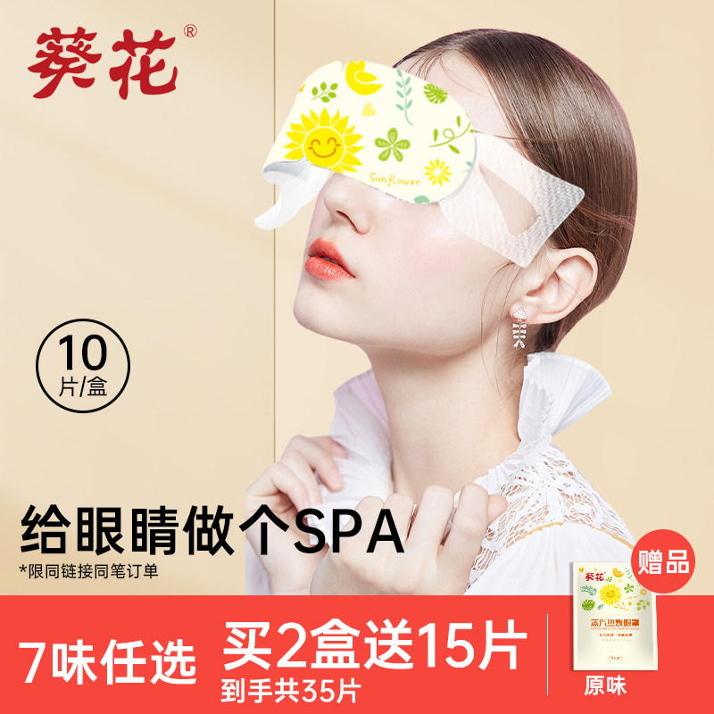 现货速发葵花蒸汽眼罩缓解眼疲劳干涩热敷眼贴加热发热蒸气眼罩学