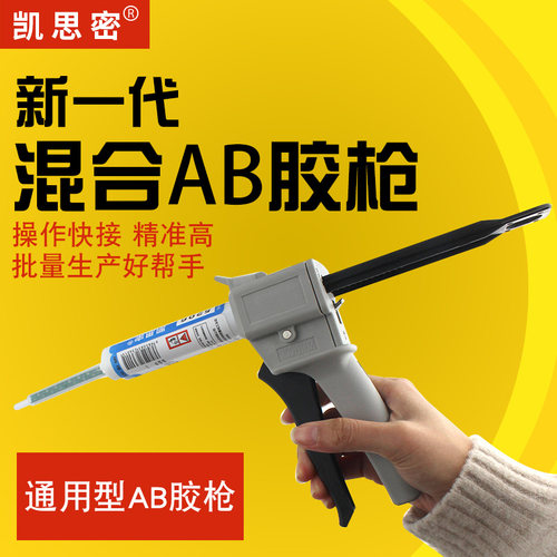 ab胶胶枪 1:1  2:1胶枪w通用型手动打胶 50ml环氧树脂双组份胶枪