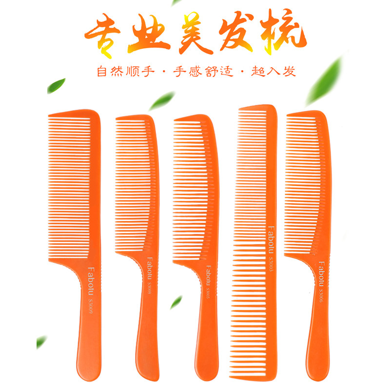 速发包邮发廊专发美发电木梳男梳剪业梳超薄理发梳子平头士梳套装