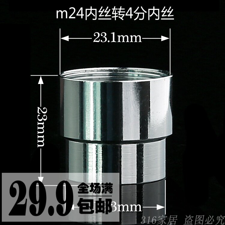 速发5分细牙m丝转4分粗牙外丝 24*G1/2M 2.5m内细螺纹转4分内丝