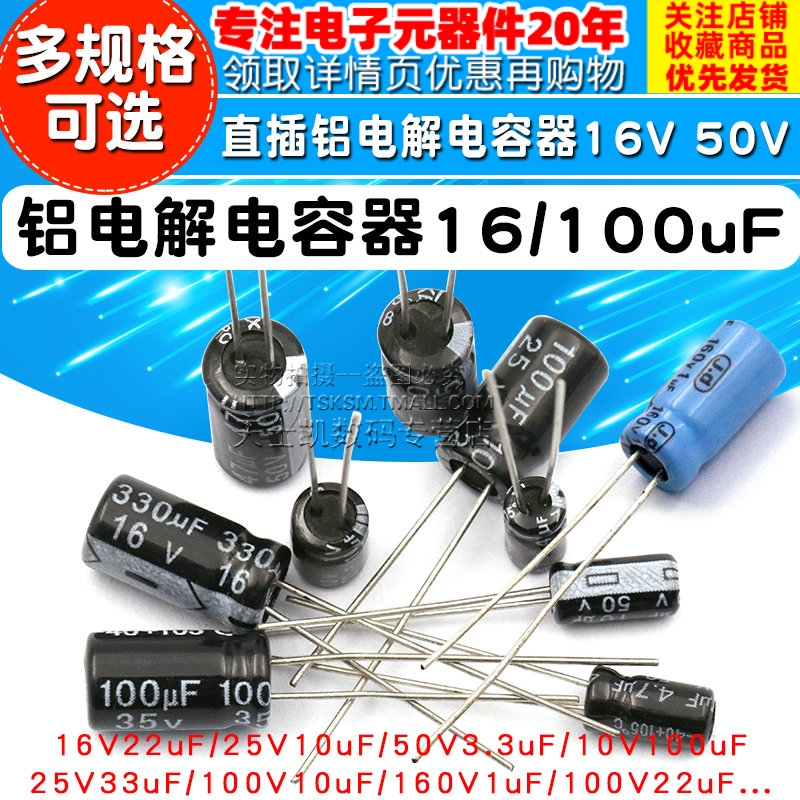 直插铝电解电容器 16V 25V 50V 100V 0.47 1UF 10UF 22UF 47UF