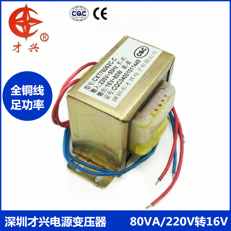 EI76-45 80W 220V转16V 5A 500G0mA 交流AC16V变压器 电源变压器