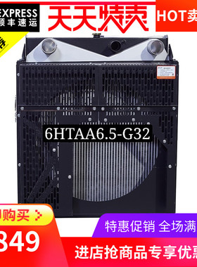 6HTAA6.5-G32上柴120KW千瓦柴油机发动机发电机组冷却水箱 散热器