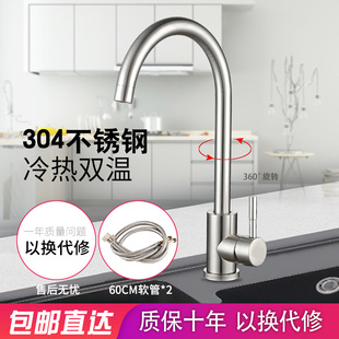 家用厨房水龙g头洗菜盆水龙头冷热304不锈钢可旋转洗碗池水槽龙头