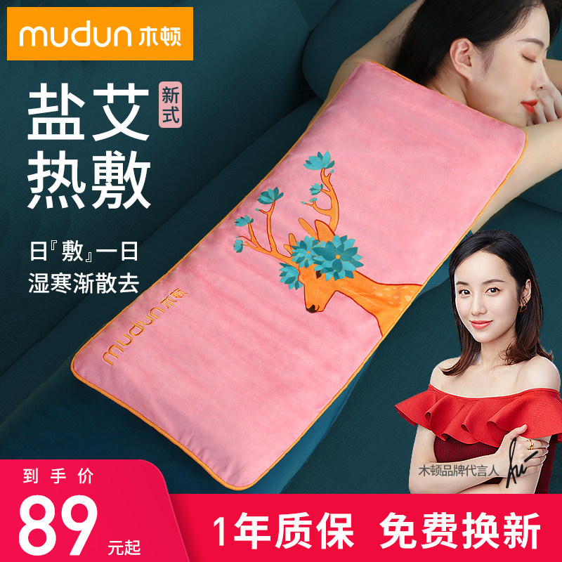 热销木顿电热盐袋海粗盐热敷带艾草包加热家用艾灸理疗充电式发热