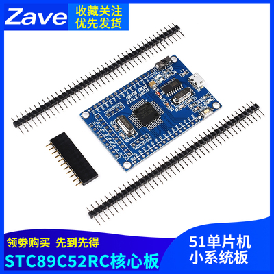 STC89C52RC开发学习板 STC51核心板 51单片机最小系统板CH340串口