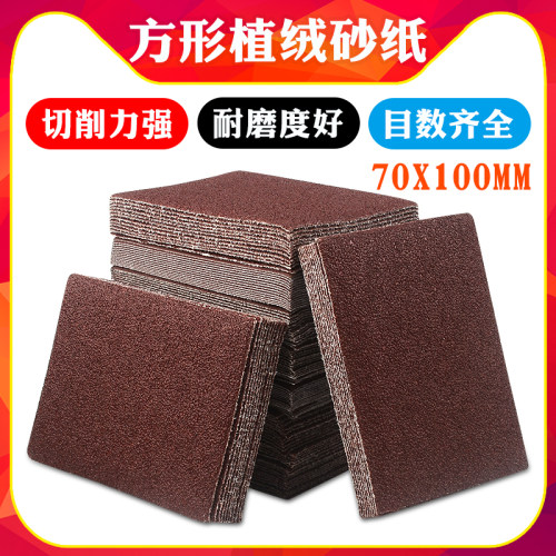 长方形植绒砂纸片70MM*100MM磨机木工抛光干磨拉绒背绒沙纸片