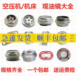 空压机油镜冲气打气泵配件油位观察镜透明盖油标机头油窗油表包邮
