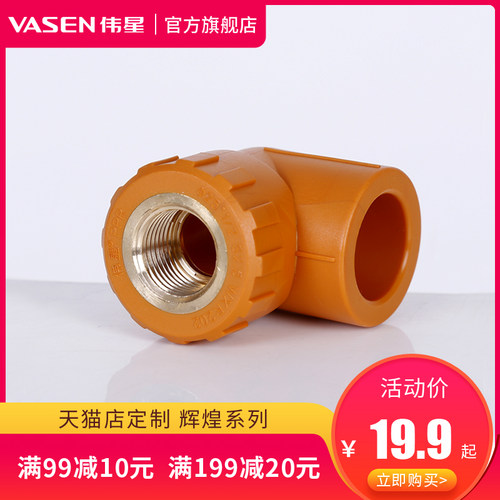 伟星管业 辉煌色PPR水管配件 内丝弯头 4分20 6分25 内牙弯头