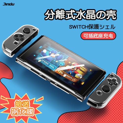 任天堂switch保护壳马里奥硬壳透明软壳收纳包ns全包一体手柄壳配