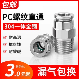 件PC4 304不锈钢气管快速接头快插气动快接螺纹高压气嘴直通对接元