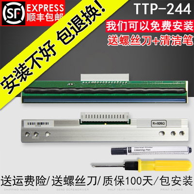 适用TSC TTP-244Pro/Plus不干胶标签条码打印头 244热敏打印头