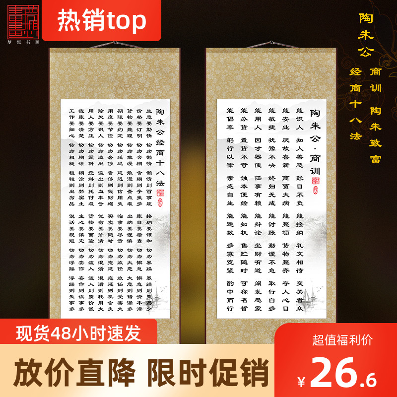 陶朱公商训陶朱公生意经书经商十八法中式家用商用壁纸墙卷轴挂画