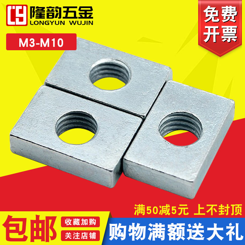 M3-M10碳钢镀j锌长方形螺母四方滑块四角螺母螺帽丝母大全M4M5M6M