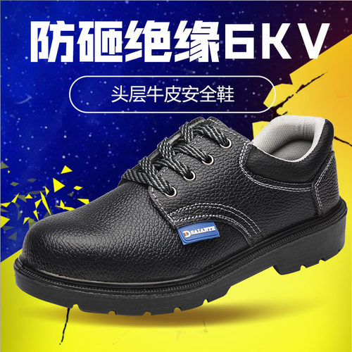 焊工劳保鞋男防砸防穿刺工作鞋安全鞋绝缘鞋电工鞋劳保工地鞋透气