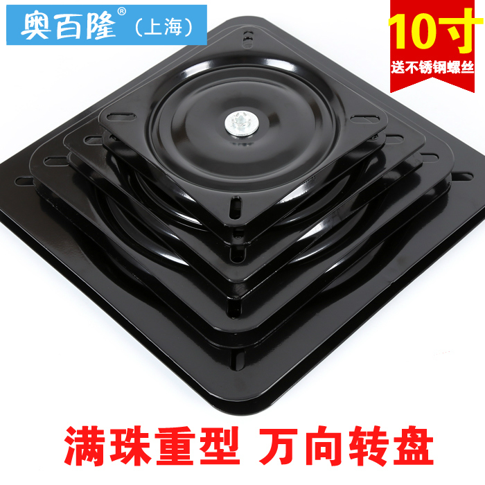 10寸满珠加厚万向转盘电视旋转台轴承家具方型铁转盘沙发椅子底座