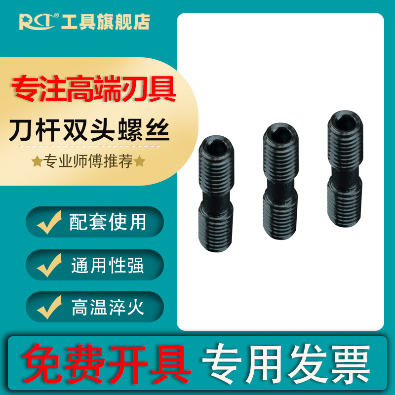 数控车床刀具刀杆数控车刀配件双头螺钉MCS625压板螺丝MCS620外丝