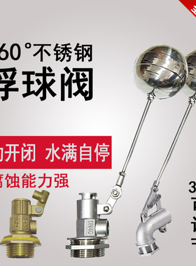铜双角浮球阀水塔水箱不锈钢进水阀浮球开关水位液位控制阀4分6分