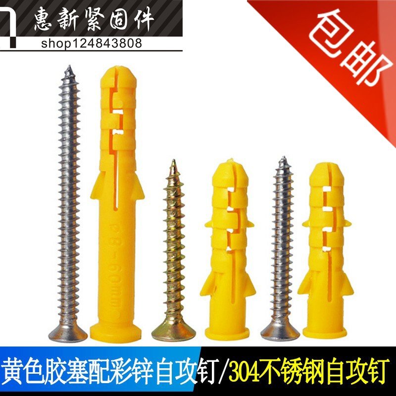 小黄鱼塑料膨胀管胶塞不锈钢自攻螺丝钉套装塑料膨胀螺栓M6M8M10