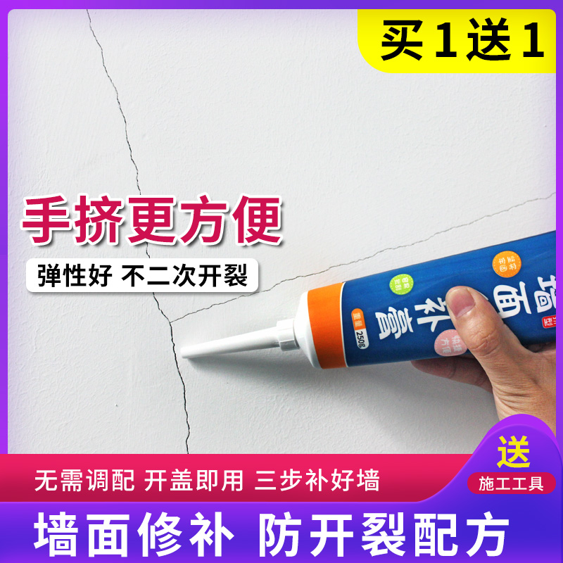 墙面修补膏白墙面修复乳胶漆墙面修复腻子粉补墙膏 墙面修补 白色