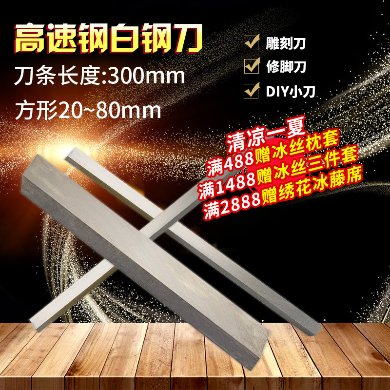 白钢刀条/ 超硬白钢刀 /高速钢车刀峰钢条长度300mm刀片 白钢刀片