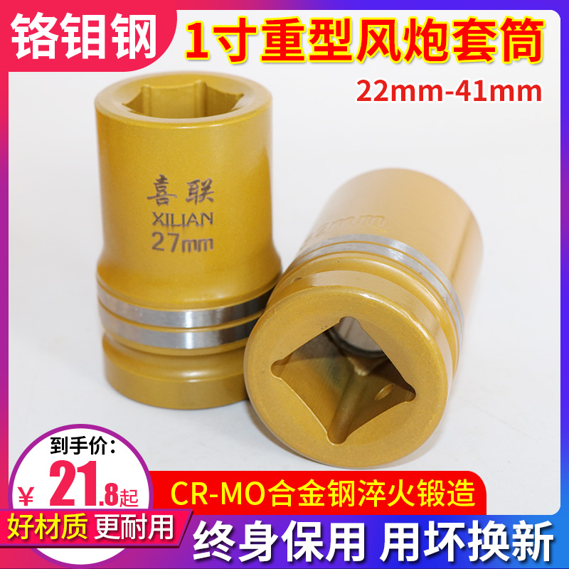 1寸重型加厚大风炮套筒头22-41mm套头方口补胎气动工具大风炮头子