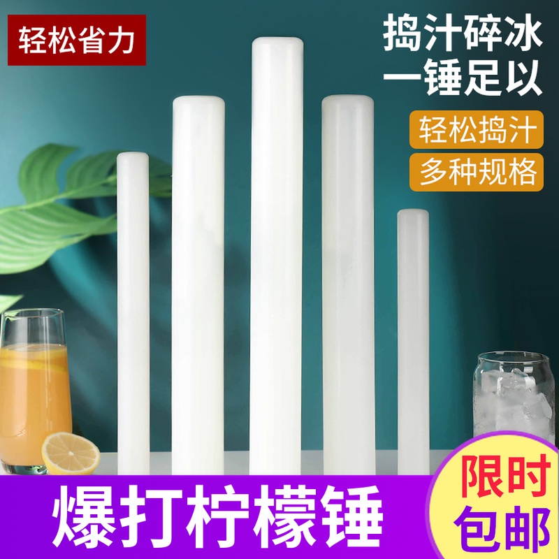 柠檬捣汁棒PP塑料碎冰棒压汁棒冰锤水果汁汁敲打榨汁棒奶茶店工具