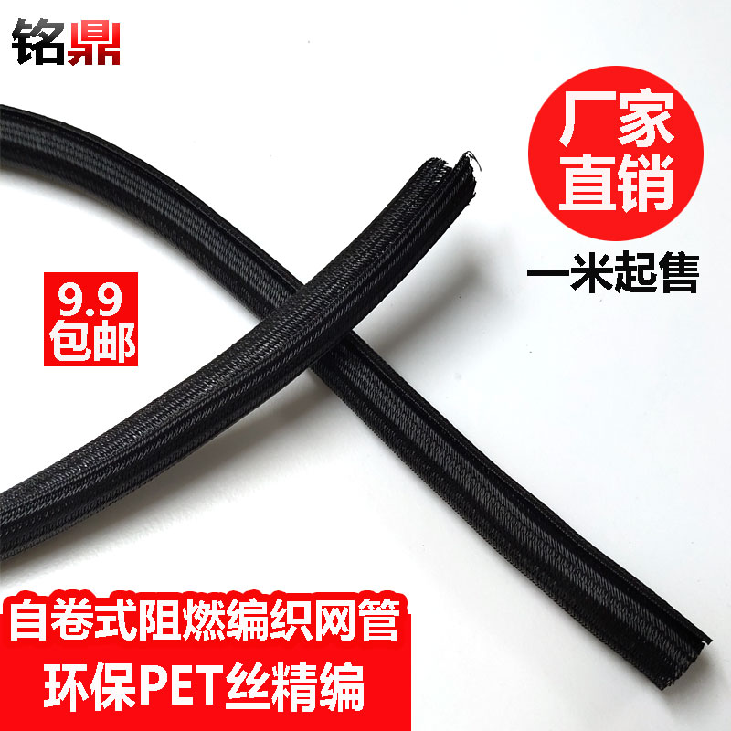 开口自卷式编织套管尼龙阻燃编织网管束线光纤电线保护管5mm-50mm