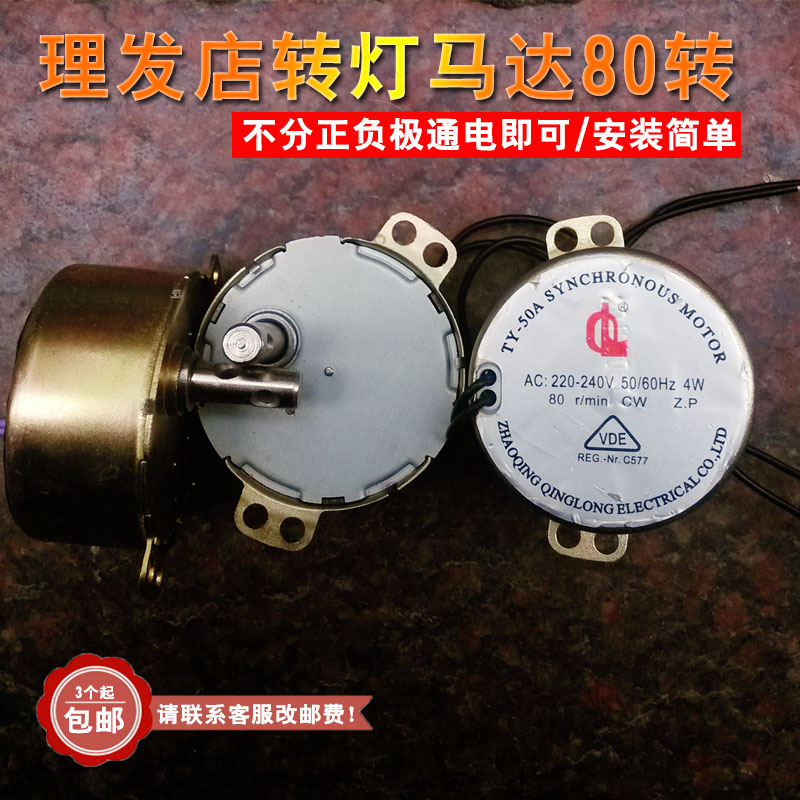 发廊理发店转灯马达电机配件80转r/min 4w电动小马达电机