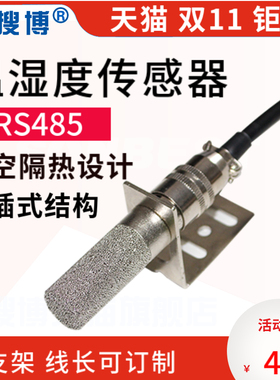 速发78温湿度传感器探头R集48S变送器采5器模块modbus防尘