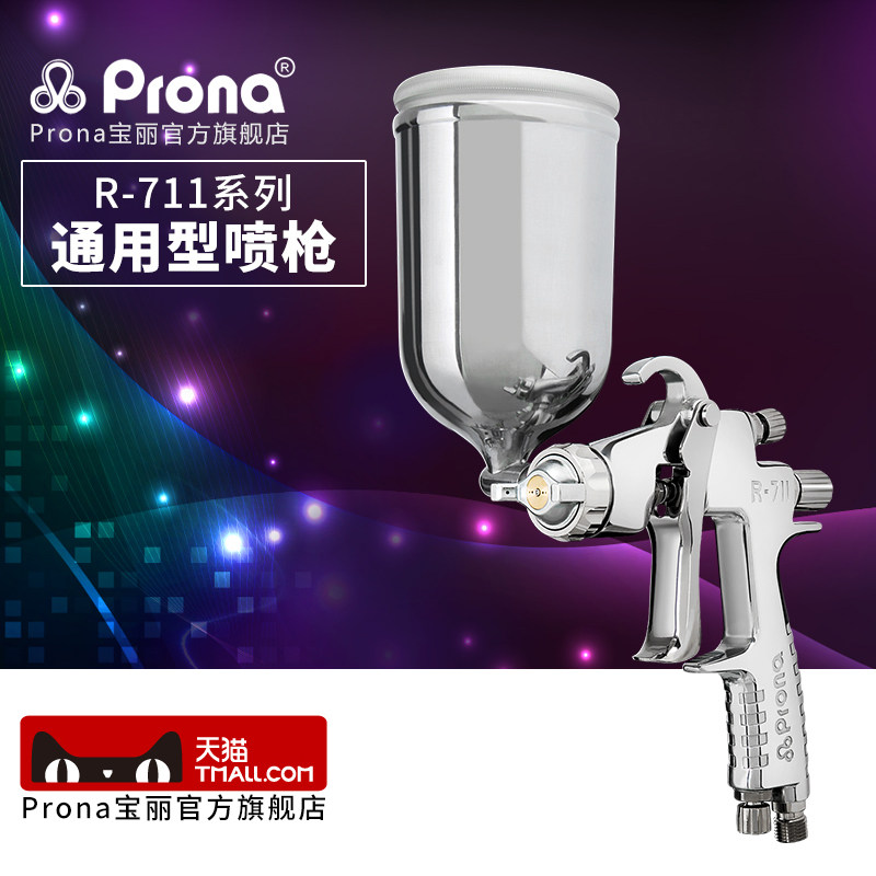 速发宝丽17oa气动喷枪R71p/Rr71高雾化汽车家具油漆手动型喷漆枪
