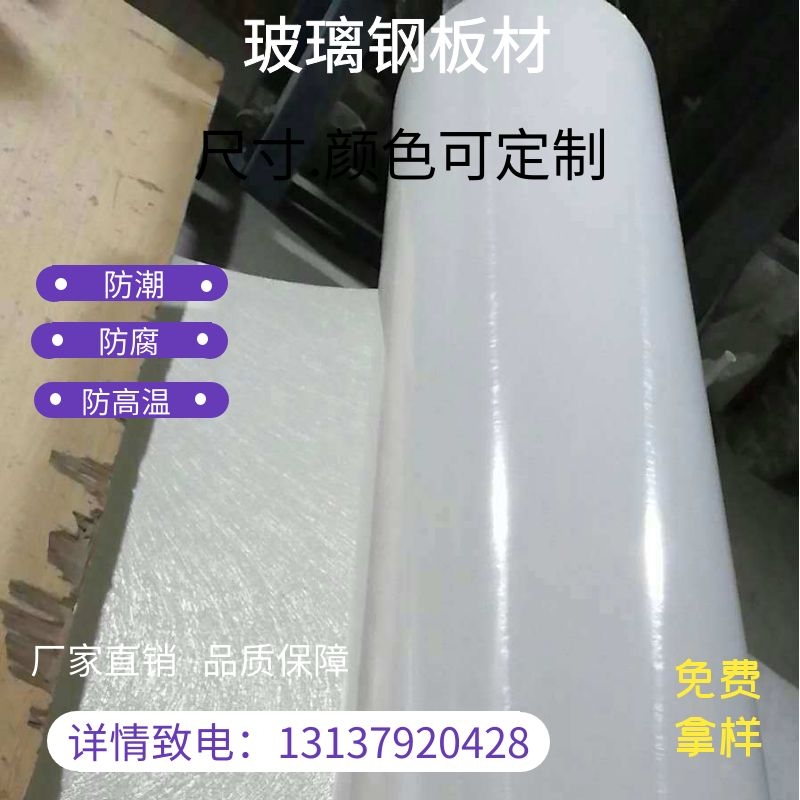 船用定制平板frp玻璃钢纤维轻质板花纹板房车加厚优质胶衣板板材