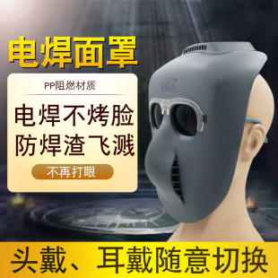 透气氩弧焊气保焊焊工专用脸部防护面罩烧焊防烤脸 电焊面罩头戴式