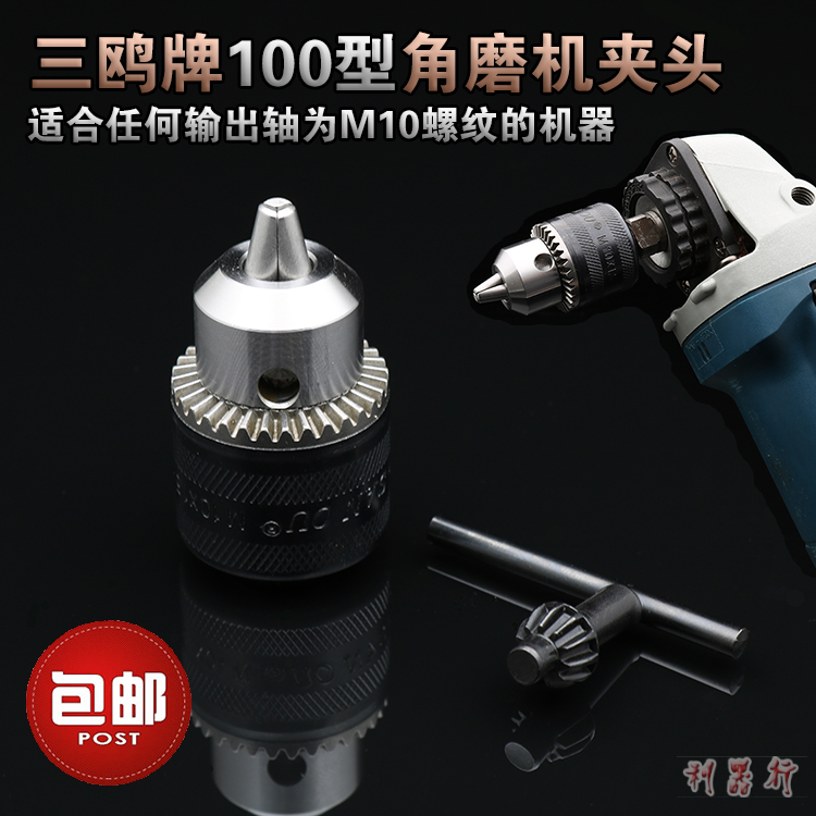 角磨机变电钻转换接头夹头磨光机改装手电钻10mm连接夹头三爪夹头