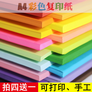 70g亮丽粉红色红色黑色黄色a4纸80g复印纸混色彩纸 a4彩色复印纸