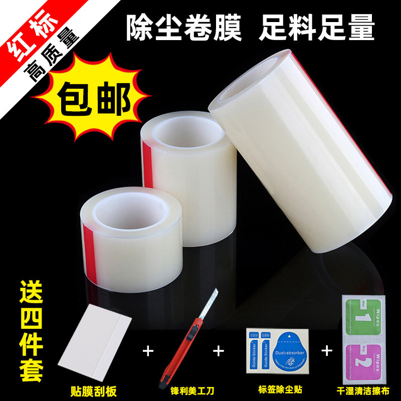 速发手机贴膜除尘胶膜专用工具神器屏带除尘贴吸尘幕自粘家电包五