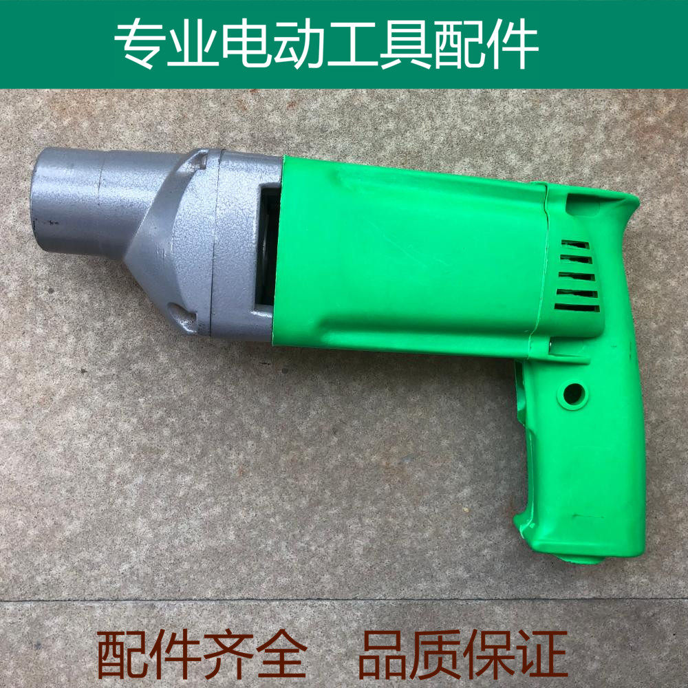 新品老款13/20k冲电钻冲击钻电锤机壳 外壳 头壳 齿轮箱 开关手柄