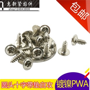 速发镀P圆头十字带垫自攻螺丝镍WA 盘头带介子尖1螺钉M1.4M尾.7