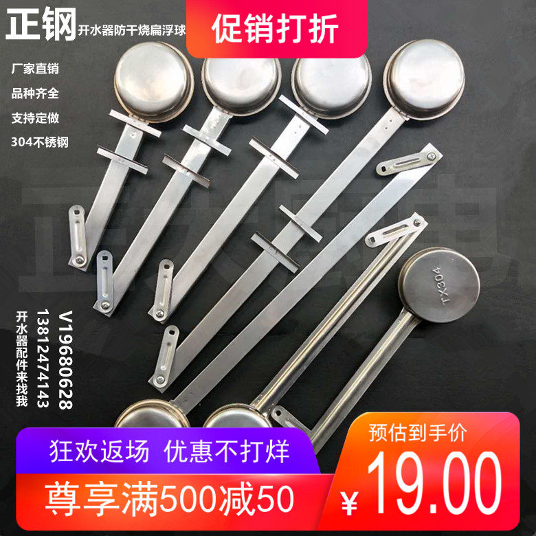 速发厂家直销正钢防干烧扁浮球不钢锈开水商球阀器用电热水箱断电
