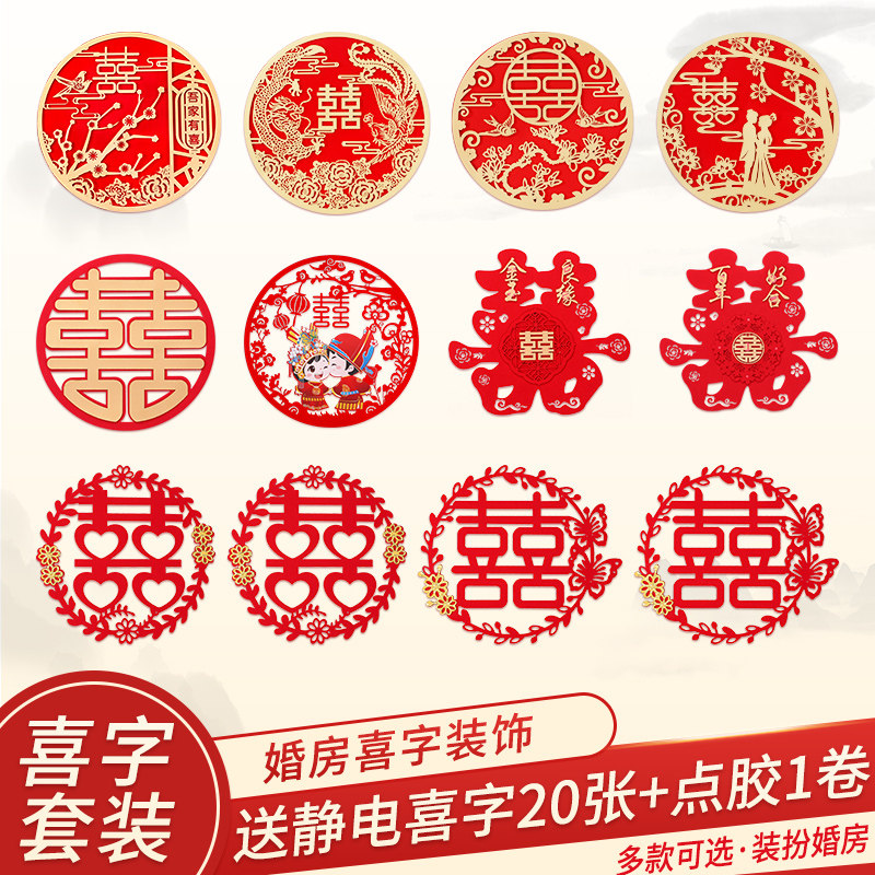 速发喜字结置布婚婚房装饰喜字贴门意套装大创客厅卧室婚庆用品大