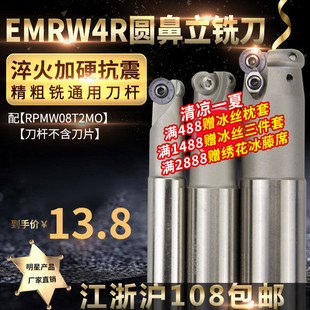 速发数控CC刀具EMRW铣刀杆RPMT08T2刀片圆鼻立铣刀圆R4铣床杆弧刀