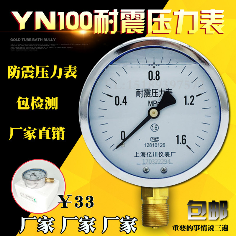 速发亿川耐表压力0y100液油压表水压表抗震震-1.6MPA防震压力表Y-