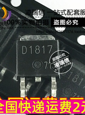 三极管 2SD1817 D1817 TO-252 正品 贴片对管 量大价优