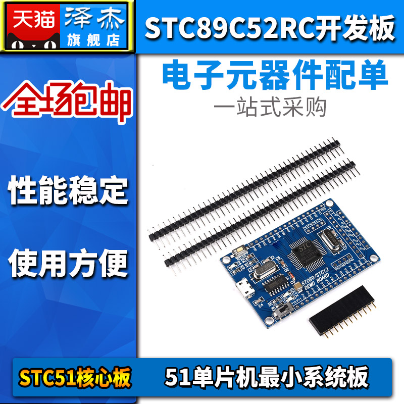 51单片机最小系统板 STC89C52RC开发板 带CH340串口 STC51核心板
