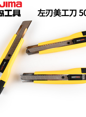田岛左手刃美工刀戒刀裁纸刀介刀替刃LC-504B壁纸刀切割刀带刀片