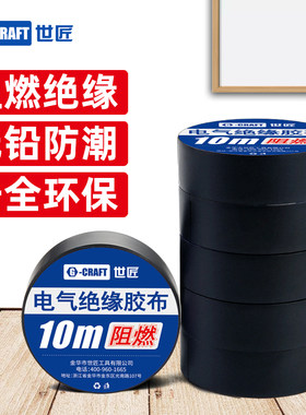 世匠绝缘胶带电工胶带阻燃胶布耐高温高压防水电气pvc加宽型胶布