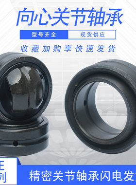 自润滑精密向心关节轴承GE45ES 内径45外径68内圈高32外圈高25mm