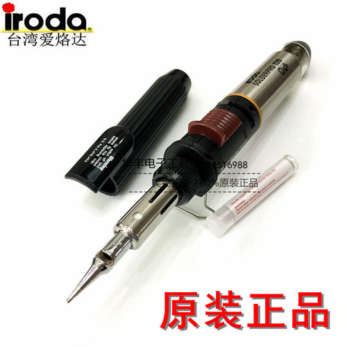 台湾爱烙达PRO-120/120K自动点火气体烙铁瓦斯便携烙铁防风喷火枪
