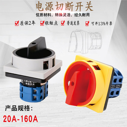 LW26GS-20/04-2 万能转换开关电源切断旋转组合挂锁隔离20A-160A