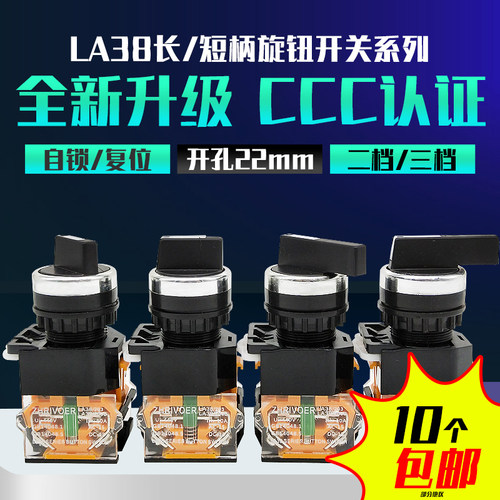 22mm瑞沃尔LA38-11X2 20X3两档三挡二位旋转选择转换按钮开关双路